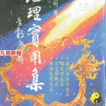 钟义明《地理实用集》.pdf 在线阅读 全文电子版 百度网盘下载!