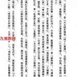 钟义明-玄空地理丛谈2.pdf 完整电子版资源 百度云网盘免费下载！