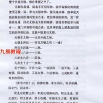 玄蒙法师-道家阴盘法术奇门遁甲面授教材141页.pdf 移星换斗风水布局化解！百度云下载！