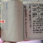 民国：阴阳用书 手抄本.pdf 电子版 百度网盘资源下载！