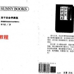 韦千里《韦千里命学讲义》(新修订版).pdf 百度网盘资源 全文下载!
