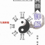 林烽《大六壬详解》248页.pdf 完整版资源 百度云网盘下载！