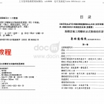新镌京版工师雕斫正式鲁班经匠家镜(又名:鲁班造福经 鲁班经).pdf 百度云网盘资源下载!