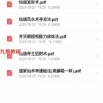 高腾冲一郎仙道秘法,招财术、寻龙术、开天眼修炼法,电子版pdf