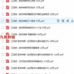 江远明 数字神断系列电子书14本打包!百度云下载!