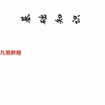 苏方行-万事三角定律基础知识整理版.pdf 电子版 百度云网盘资源免费下载!