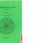 苏方行-万事三角定律四邻关系整理版.pdf 内部资料 高清完整版 百度云网盘资源下载!