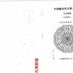 苏方行-万事三角定律五大灾难整理版.pdf 内部资料 百度云网盘资源下载!