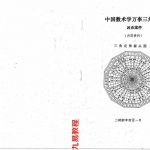 苏方行-万事三角定律凶杀案件整理版.pdf 内部资料 百度云网盘资源下载！