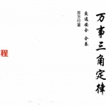 苏方行-万事三角定律交通安全整理版.pdf 全卷绝密资料 百度云网盘资源下载!
