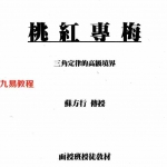 苏方行-桃红专梅专用预测整理版.pdf 面授班授徒教材电子版 百度云网盘资源免费下载!