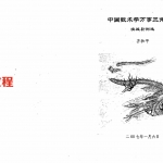 中国数术学-万事三角定律实战卦例选 齐和平.pdf 电子版资源 百度云网盘免费下载！