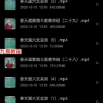 善天道紫微斗数精华班三天课程视频47集 百度云下载！