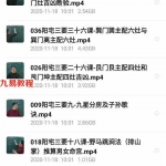 辰戌风水讲堂金秋老师《阳宅三要》讲解40课程视频  百度网盘下载!
