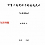 苏方行-最新万事三角定律速断法整理版-张光辉.pdf 速成指南 内部资料 百度云网盘下载!