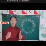 陈炳森:峦头学71集视频\杨公风水元卦峦头学视频+风水元卦峦头学书387页