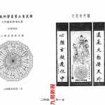 中国数术学-万事三角定律人财数字物体之景整理版.pdf 内部资料 百度云网盘资源免费下载！
