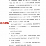《太公奇门星盘北斗九星数字速断》刘阁 78页.pdf 百度网盘资源 全文下载!