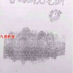 道家玄宗风水笔记.pdf+二十四山光气断玄宗风水.pdf  道家风水秘术口诀