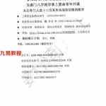 太公奇门 刘阁《玉虚门八字绝学掌上算命》58页.pdf 百度网盘资源 全文下载!