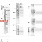 青岚阁六爻精品电子书 六爻基础入门 六爻理法进阶 六爻象法进阶上下册.pdf