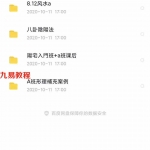 杨国正形家长眼法视频+录音+图片 百度云下载!