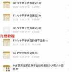 六爻古噬真传视频84集 讲解很细 百度云下载!