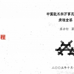 苏方行-中国数术学 万事三角定律病理（四卷全）整理版.pdf 电子版资源 百度云网盘下载！