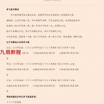 易经风水布局秘笈-玄空九星推算秘法.pdf 内部资料 300多页高清可打印版 百度云网盘资源下载!