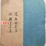 杨救贫扁担经,非常罕见的一本地理书（古本）59篇118页.pdf 手抄风水地理书 百度云网盘资源下载！