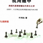 叶鸿生-我用遁甲.pdf 奇门遁甲教材 奇门预测术实战案例 电子版资源 百度云网盘下载!