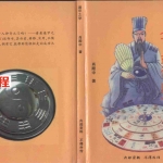 周易:遁甲之学-肖殿著.pdf 奇门遁甲书籍 内部资料 全文电子版 百度云网盘资源免费下载!