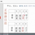 九龙择日秘诀 九龙入宅择日法视频+黄道择日法+纳甲配卦择日法