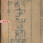 阳宅紫府宝鉴.三卷.清.刘文澜.著.清道光十二年张作哲刊本.pdf 电子版资源 百度云网盘下载!