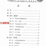 王发杰-六爻快速入门.pdf 初学者必看 完整版资源 百度云网盘免费下载!