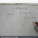 白贵军八字教学 传统八字视频教学课程33集 百度云下载！
