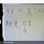 黄金宝六爻占卜预测初级班+高级班面授视频+讲义 百度云下载!