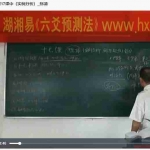 杨金波-湖湘六爻视频+电子教程资料 百度云下载！