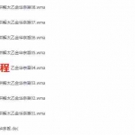 玉机子讲解太乙金华宗旨录音8集+文档  百度云下载！