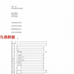 李涛《真言说命》全书245页.pdf 全文电子版 百度云网盘资源下载!