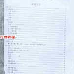 2005年么学声奇门面授资料(蓝底).pdf 百度网盘资源 全文下载!