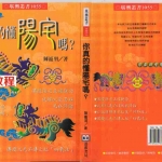 陈巃羽-你真的懂陽宅嗎(掃描版).pdf 全文电子版下载 百度云网盘资源！