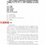 邓海一俏梅花外应预测学讲义（完整版）.pdf 电子版资源 百度云网盘下载！