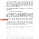 徐伟刚-八字分析纲要.pdf 八字正解辅导资料 电子版 百度云网盘资源下载！