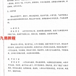 凌雪衣(青衿名士)六亲奥诀.pdf 南传子平弟子班绝密内部资料 百度云网盘资源下载!