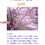 六壬读书笔记易仙客整理-大六壬笔记内部电子资料.pdf 全书56页 百度云网盘资源下载!