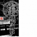 周进谅-神机妙算铁板神数.pdf 电子版资源 百度云网盘免费下载!