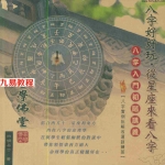 四明居士-八字好好玩·从星座来看八字.pdf 八字学入门初阶讲义 百度云网盘资源免费下载!
