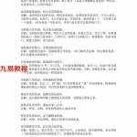 《奇门枢要》完整注解版(飞盘经典) .pdf 百度网盘资源 全文免费下载!