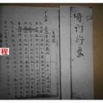 奇门遁甲经典著作:《奇门衍象》繁体竖排版(清)龙伏山人撰 .pdf 百度网盘资源 全文免费下载!